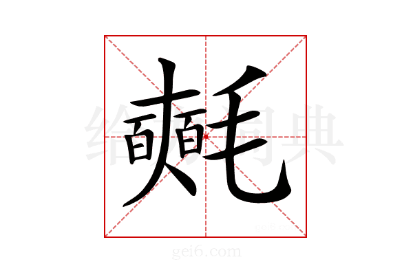 𣰰