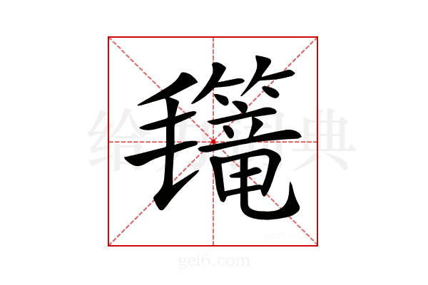 𣰳