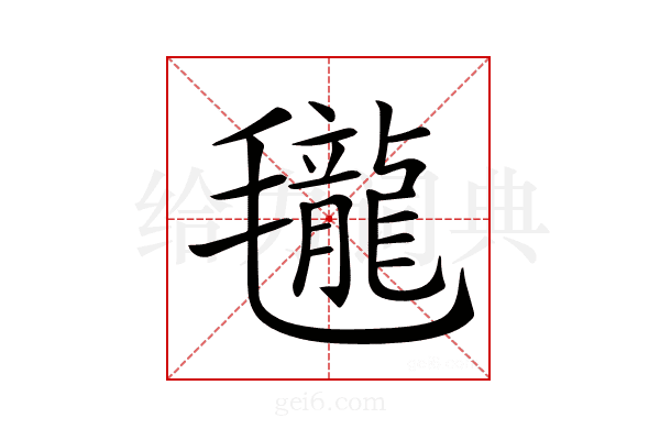 𣰵
