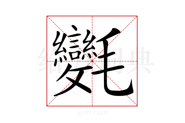 𣱂