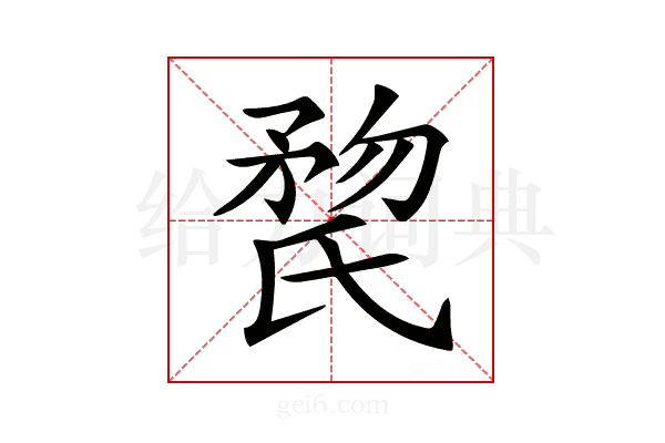 𣱏