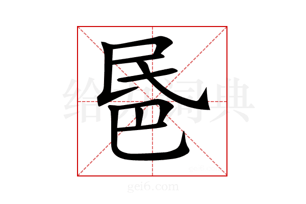 𣱈