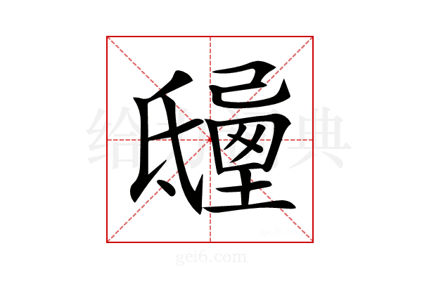 𣱒
