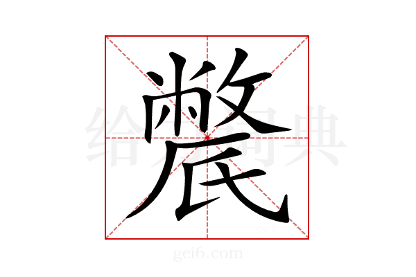 𣱔