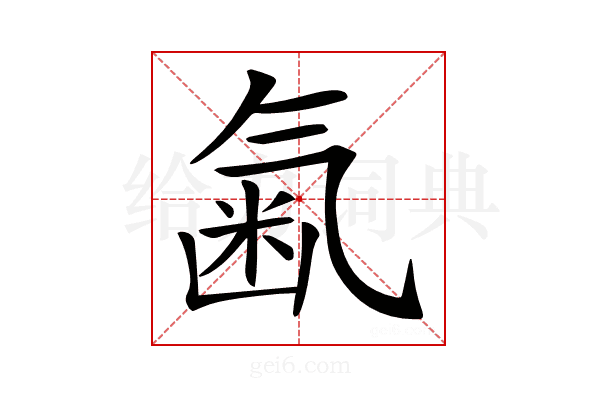 𣱥