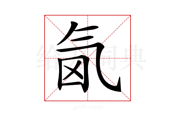 𣱜