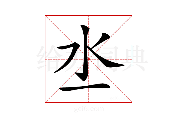 𣱲