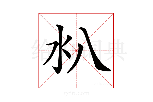 𣱺