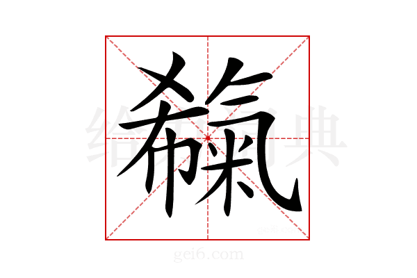 𣱬