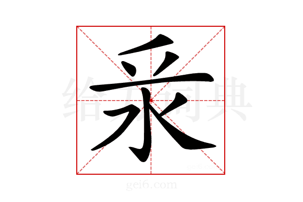 𣲛