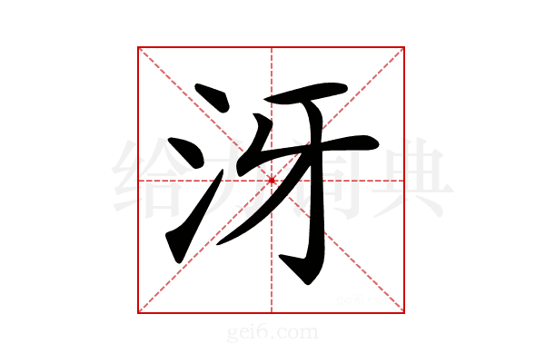 𣲨