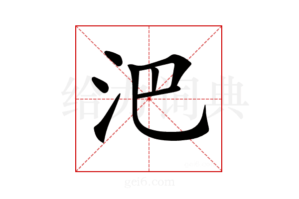 𣲩