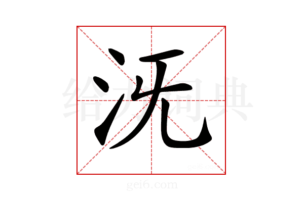 𣲪