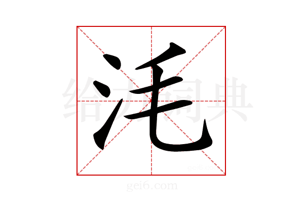𣲭