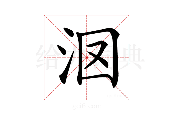 𣲷