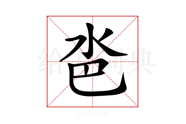 𣲯