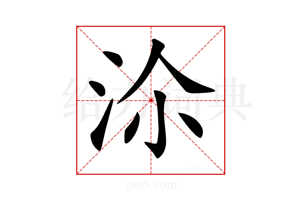 𣳅