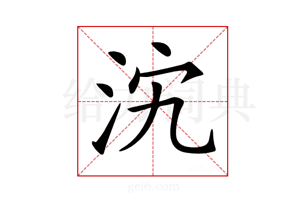 𣲼