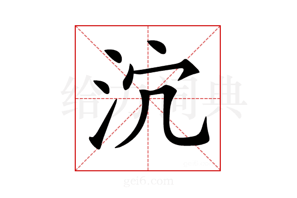 𣲽