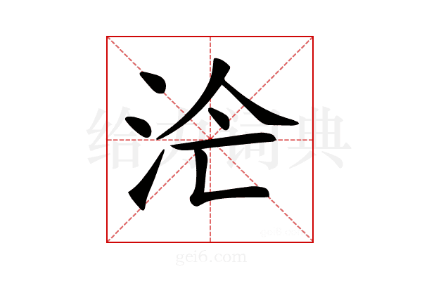 𣳁