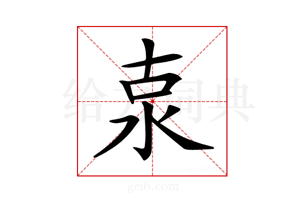 𣳂