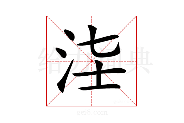 𣳃