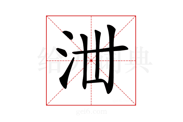 𣳘
