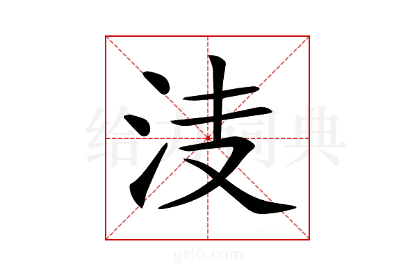 𣳏