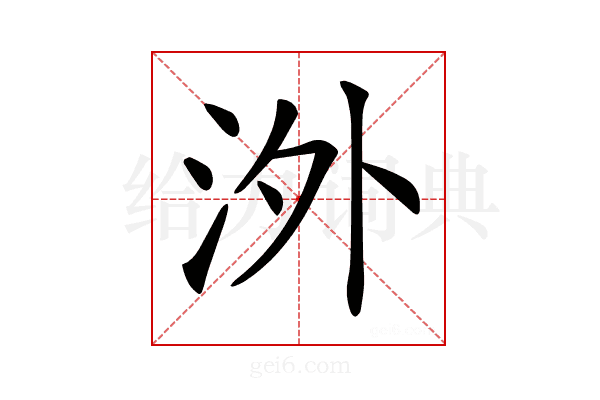 𣳢