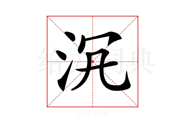 𣳞