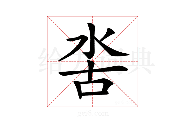 𣳖