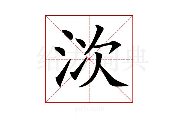 𣳩