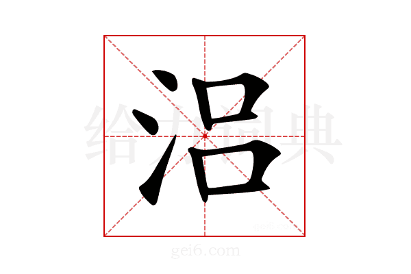 𣳮