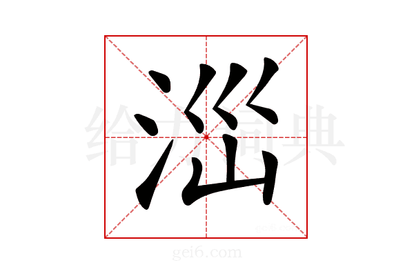 𣳺
