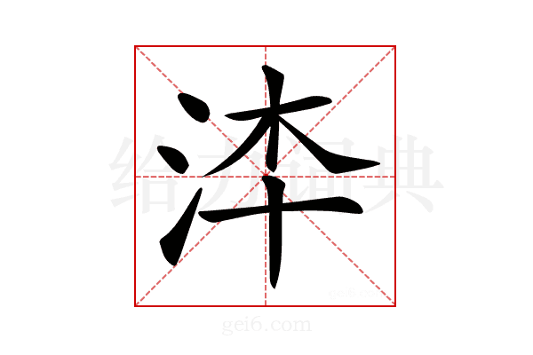 𣳰