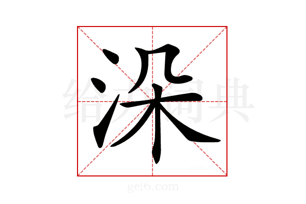 𣳼