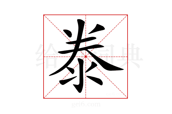 𣳾