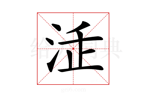 𣳴