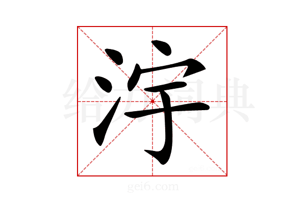 𣳿