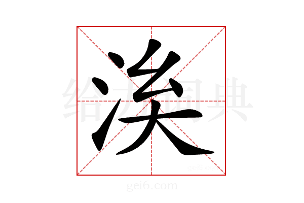 𣴌