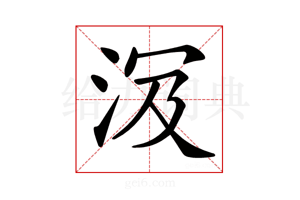𣴄