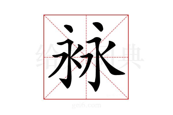 𣴏