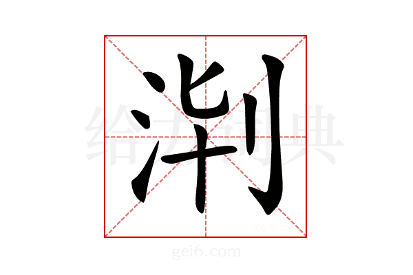 𣴈