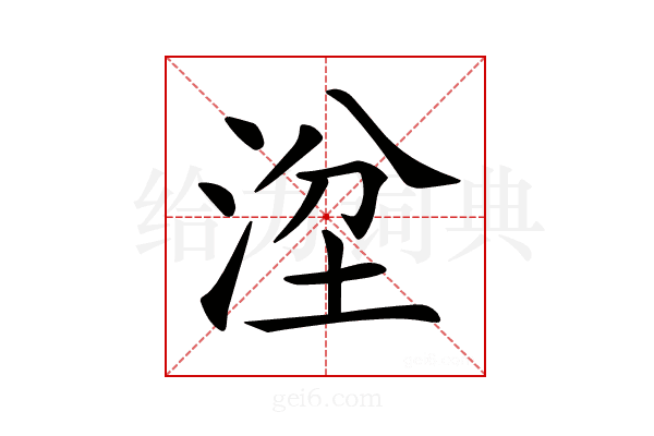 𣴞