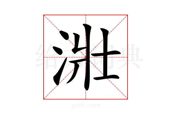 𣴣
