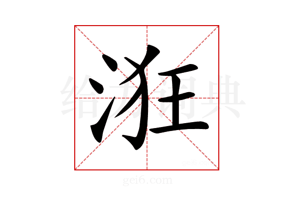 𣴥