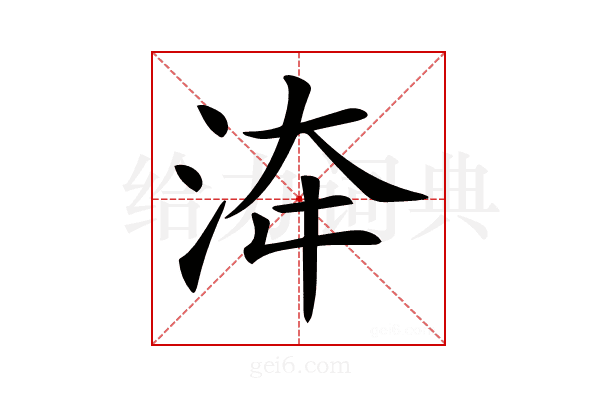 𣴰