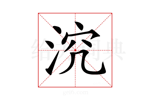 𣵆