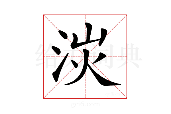 𣴽