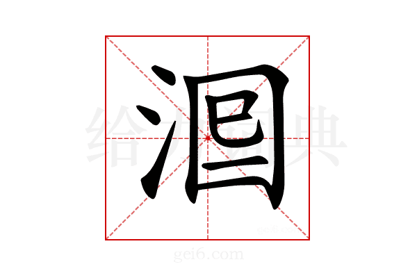 𣴵